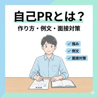 【国家資格キャリコン直伝】障害者雇用・就活の自己PR作成術｜横浜市戸塚区の就労移行SmileStep