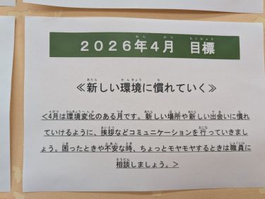 新年度の環境変化